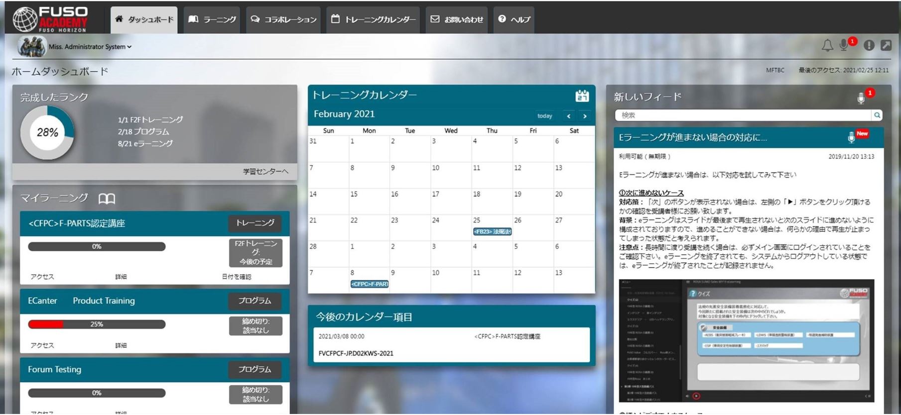 オンライン研修システム「ふそうホライズン」管理画面